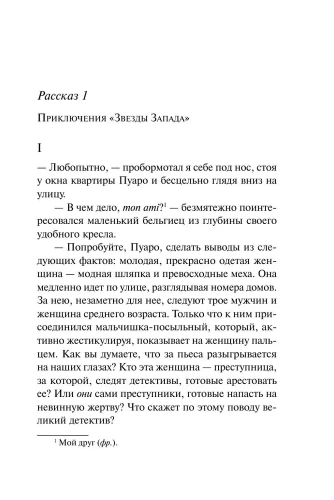 Пуаро-ведет-следствие-PRIMESbooks2.webp