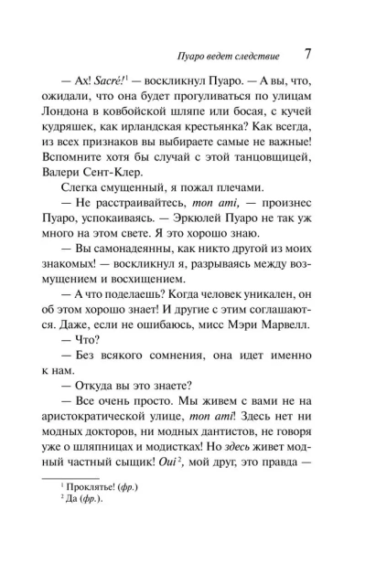 Пуаро-ведет-следствие-PRIMESbooks4.webp