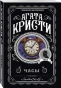 Часы-PRIMESbooks.webp