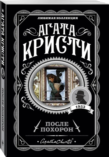 После-похорон-PRIMESbooks.webp