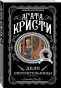 Дело-смотрительницы-PRIMESbooks.webp