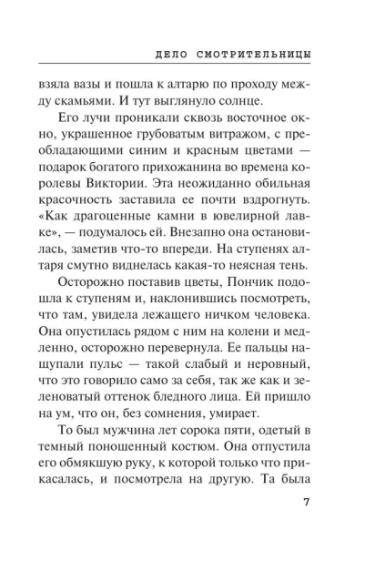 Дело-смотрительницы-PRIMESbooks4.webp