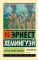 По-ком-звонит-колокол-PRIMESbooks.webp