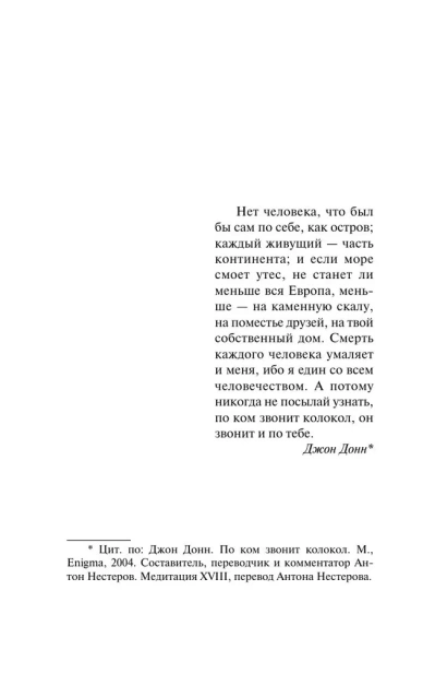По-ком-звонит-колокол-PRIMESbooks3.webp