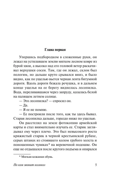 По-ком-звонит-колокол-PRIMESbooks4.webp