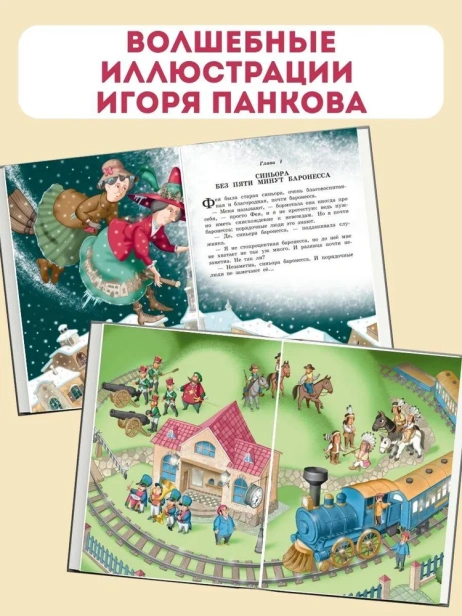 Путешествие-Голубой-Стрелы-PRIMESbooks3.webp