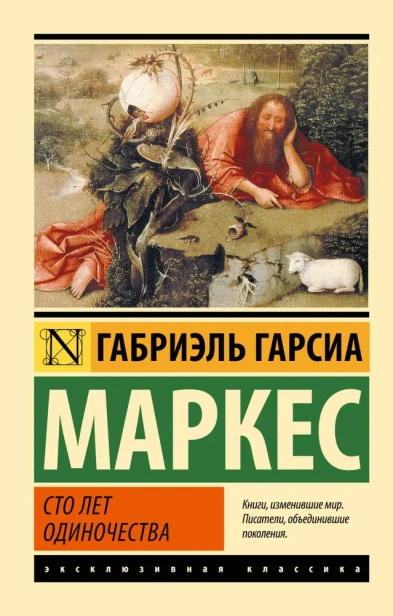 Сто-лет-одиночества-PRIMESbooks.webp