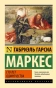 Сто-лет-одиночества-PRIMESbooks.webp