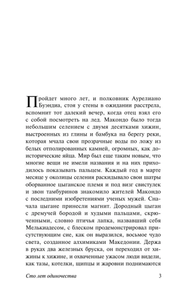Сто-лет-одиночества-PRIMESbooks2.webp