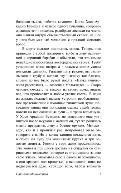 Сто-лет-одиночества-PRIMESbooks4.webp