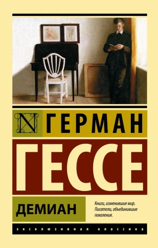 Демиан-PRIMESbooks.webp