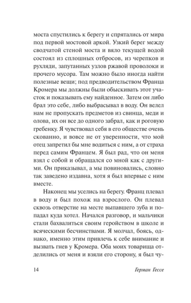 Демиан-PRIMESbooks3.webp