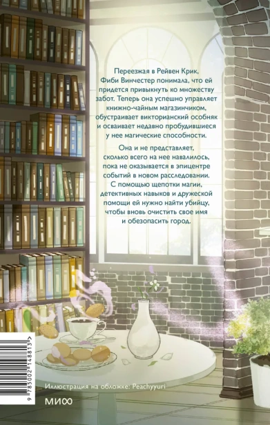Ведьмино-наследство-Убийства-и-чаепития-PRIMESbooks2.webp