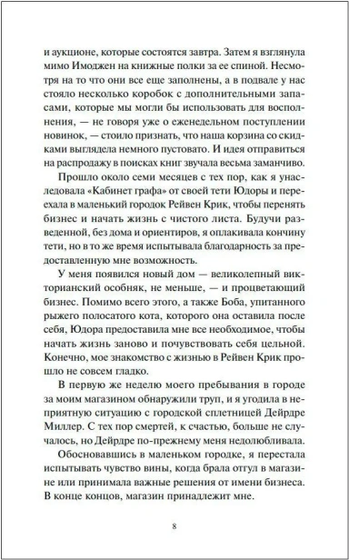 Ведьмино-наследство-Убийства-и-чаепития-PRIMESbooks4.webp