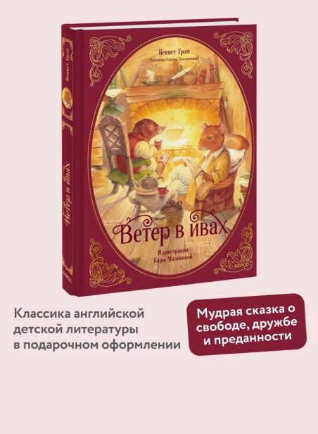 Ветер-в-ивах-PRIMESbooks2.webp