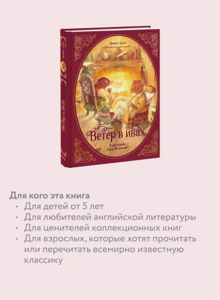 Ветер-в-ивах-PRIMESbooks4.webp