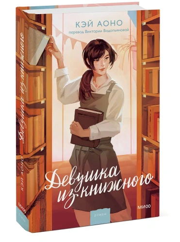 Девушка-из-книжного-PRIMESbooks.webp