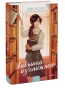 Девушка-из-книжного-PRIMESbooks.webp