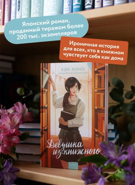 Девушка-из-книжного-PRIMESbooks3.webp