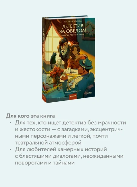 Детектив-за-обедом-Убийство-подают-горячим-PRIMESbooks4.webp