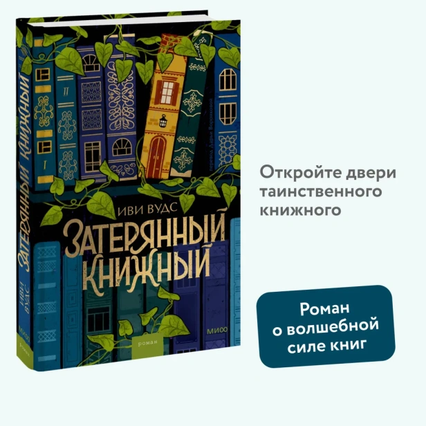 Затерянный-книжный-PRIMESbooks2.webp
