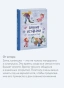 Зимние-истории-про-Миру-и-Гошу-PRIMESbooks4.webp