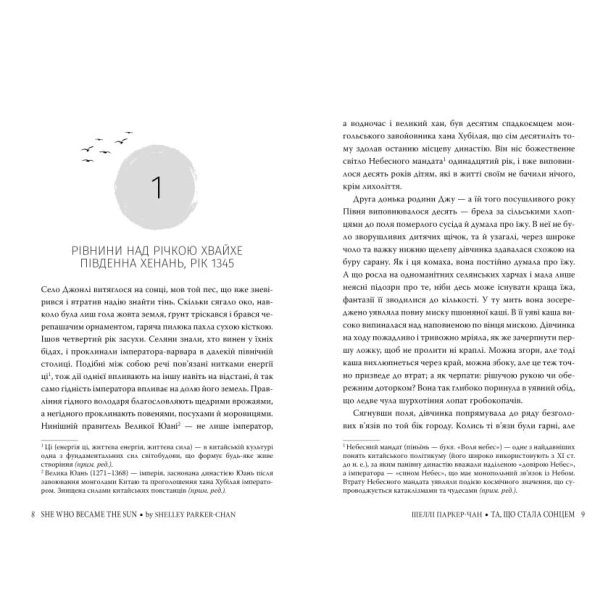 Та-що-стала-сонцем-Книга-1-PRIMESbooks3.webp