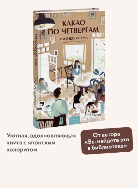 Какао-по-четвергам-PRIMESbooks2.webp
