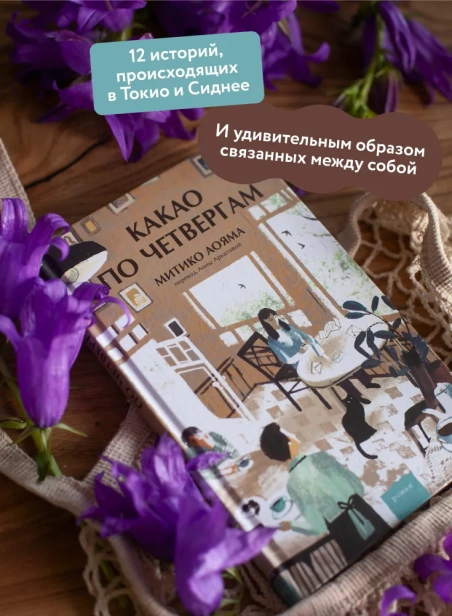 Какао-по-четвергам-PRIMESbooks3.webp