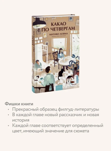 Какао-по-четвергам-PRIMESbooks4.webp