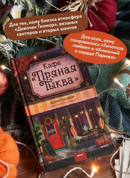 Кафе-Пряная-тыква-PRIMESbooks3.webp