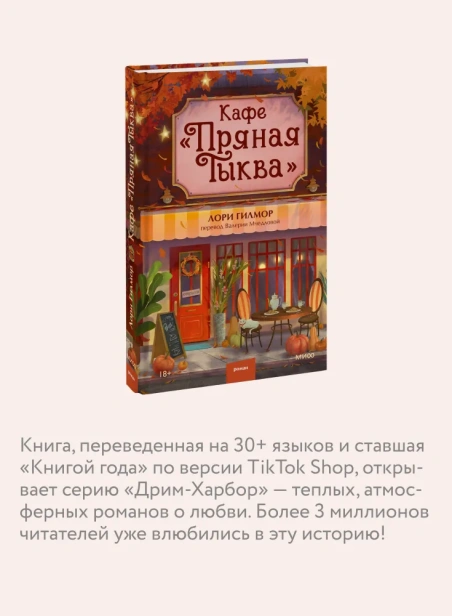 Кафе-Пряная-тыква-PRIMESbooks4.webp