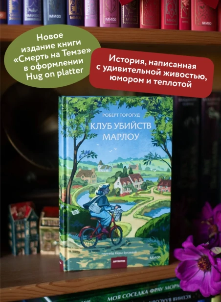 Клуб-убийств-Марлоу-PRIMESbooks3.webp