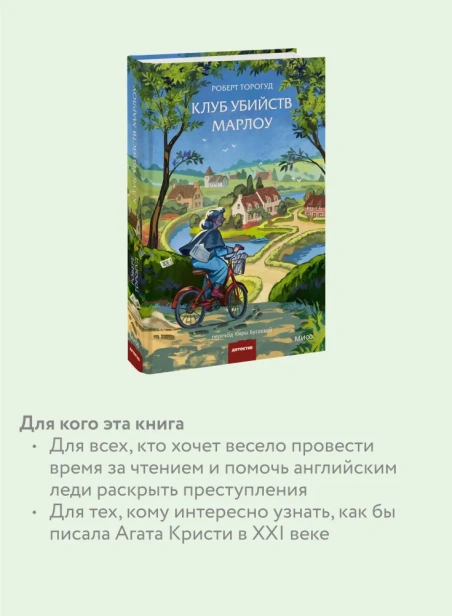 Клуб-убийств-Марлоу-PRIMESbooks4.webp