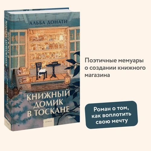Книжный-домик-в-Тоскане-PRIMESbooks2.webp