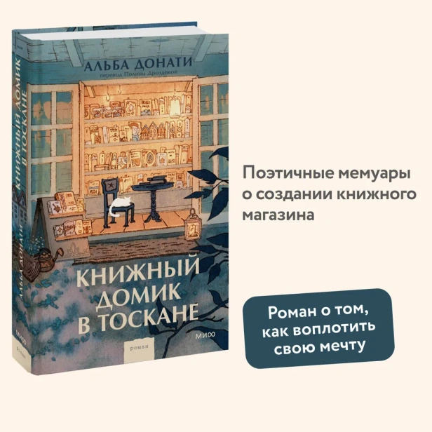 Книжный-домик-в-Тоскане-PRIMESbooks2.webp