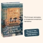 Книжный-домик-в-Тоскане-PRIMESbooks2.webp
