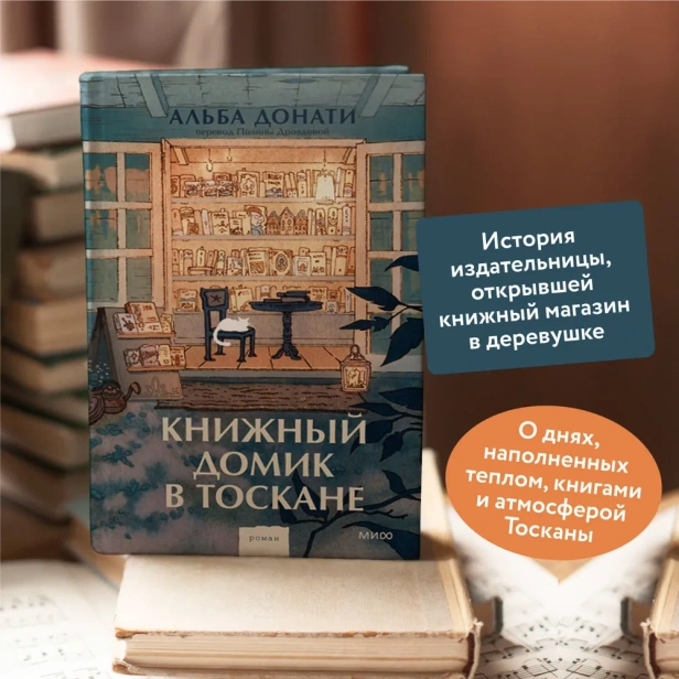 Книжный-домик-в-Тоскане-PRIMESbooks3.webp