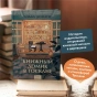 Книжный-домик-в-Тоскане-PRIMESbooks3.webp