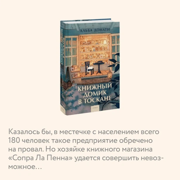 Книжный-домик-в-Тоскане-PRIMESbooks4.webp