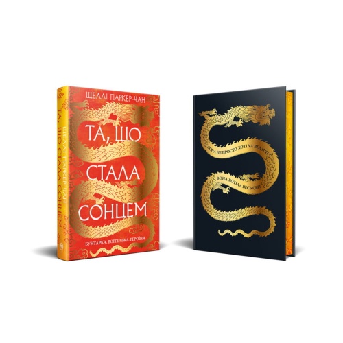 Та-що-стала-сонцем-Книга-1-PRIMESbooks2.webp