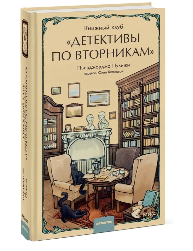 Книжный-клуб-Детективы-по-вторникам-PRIMESbooks.webp