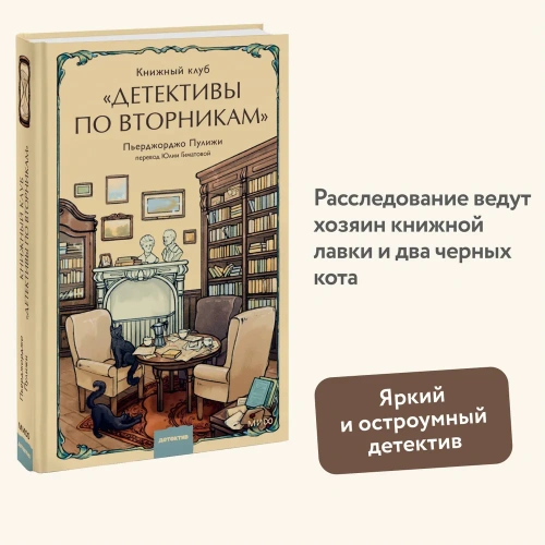 Книжный-клуб-Детективы-по-вторникам-PRIMESbooks2.webp