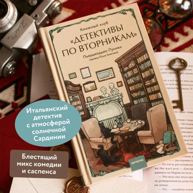 Книжный-клуб-Детективы-по-вторникам-PRIMESbooks3.webp