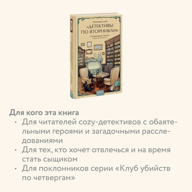 Книжный-клуб-Детективы-по-вторникам-PRIMESbooks4.webp