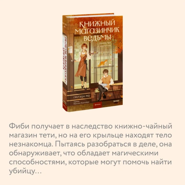 Книжный-магазинчик-ведьмы-Убийства-и-чаепития-PRIMESbooks3.webp