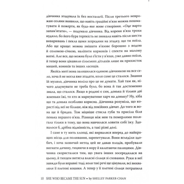 Та-що-стала-сонцем-Книга-1-PRIMESbooks4.webp
