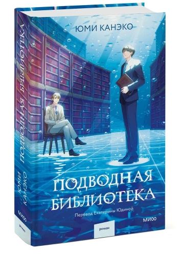 Подводная-библиотека-PRIMESbooks.webp