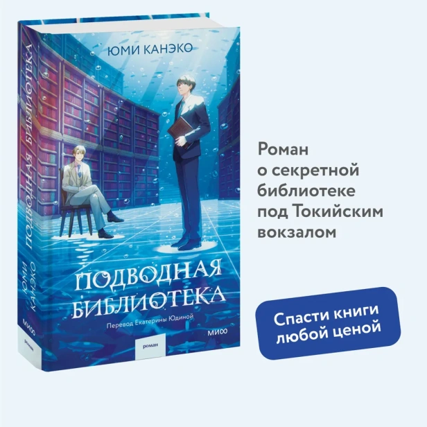 Подводная-библиотека-PRIMESbooks2.webp