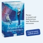 Подводная-библиотека-PRIMESbooks2.webp